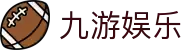 九游娱乐官网-在线体育游戏娱乐平台 - 9YOU